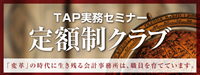 定額制クラブ